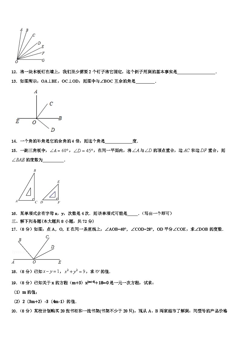 2026届西宁市重点中学七年级数学第一学期期末学业质量监测试题含解析第3页