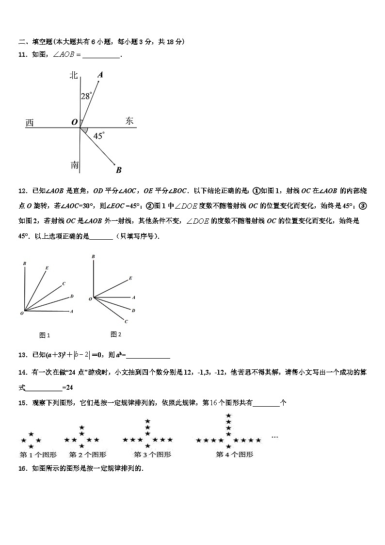 2026届咸宁市通城县七年级数学第一学期期末调研试题含解析第3页