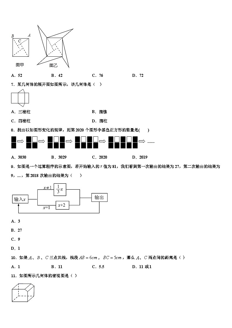 2026届西宁市重点中学数学七上期末综合测试模拟试题含解析第2页