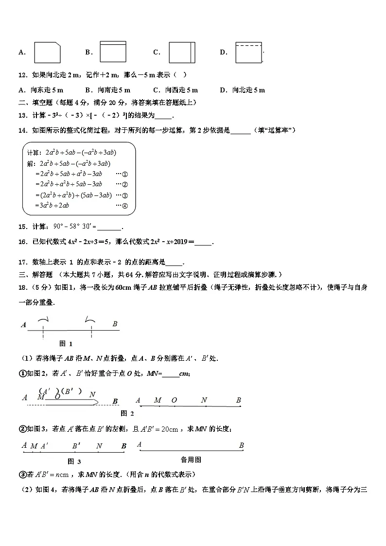 2026届西宁市重点中学数学七上期末综合测试模拟试题含解析第3页