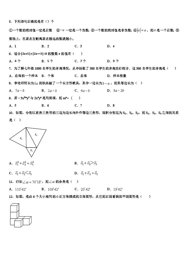 2026届咸宁市通城县数学七上期末教学质量检测模拟试题含解析第2页