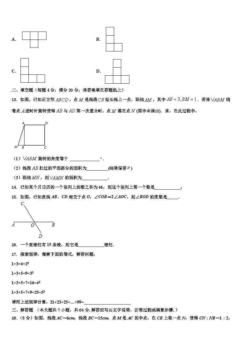 2026届咸宁市通城县数学七上期末教学质量检测模拟试题含解析第3页