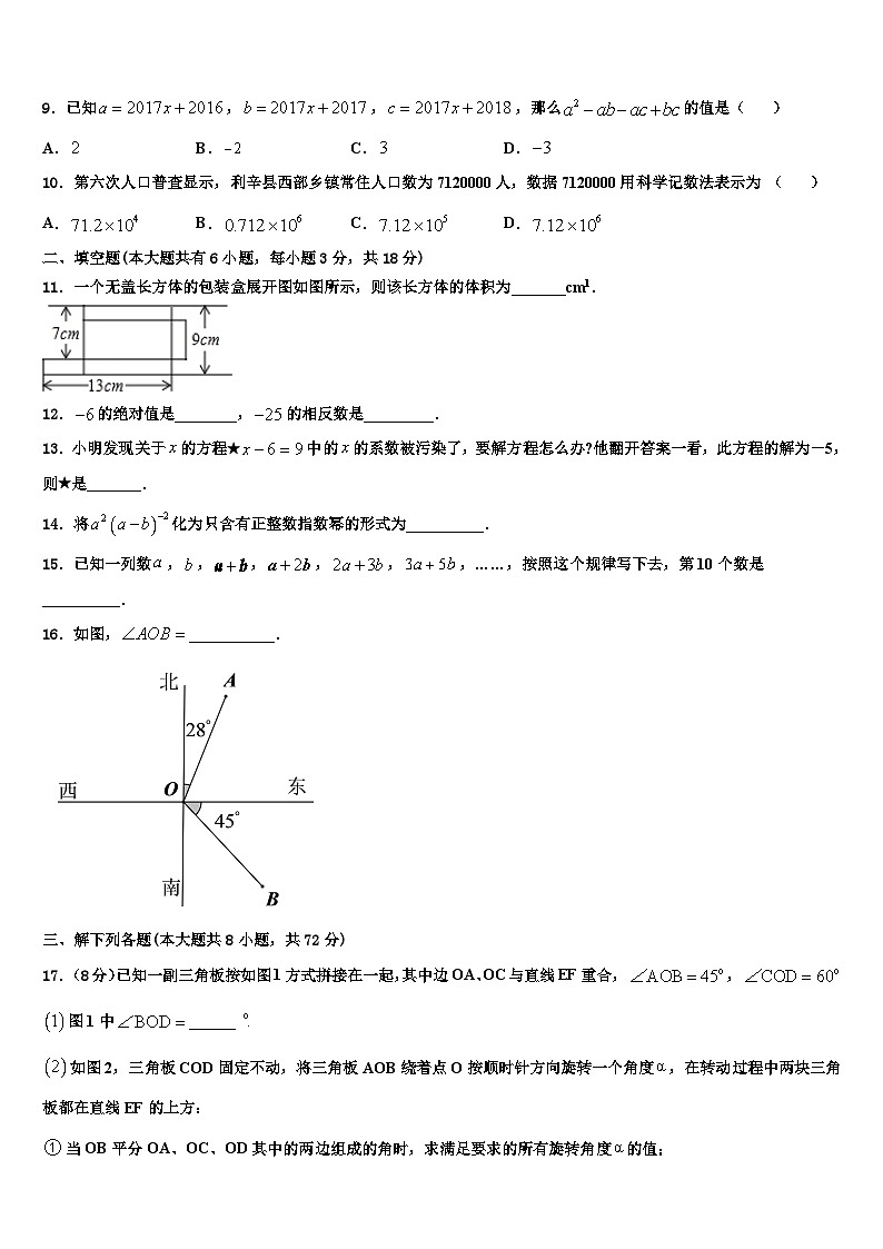 2026届西藏自治区山南市错那县七年级数学第一学期期末统考模拟试题含解析第2页