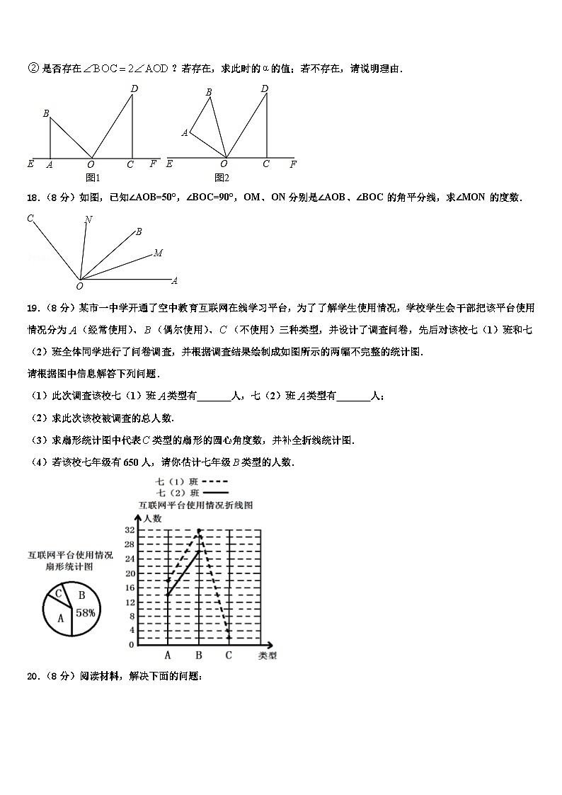 2026届西藏自治区山南市错那县七年级数学第一学期期末统考模拟试题含解析第3页