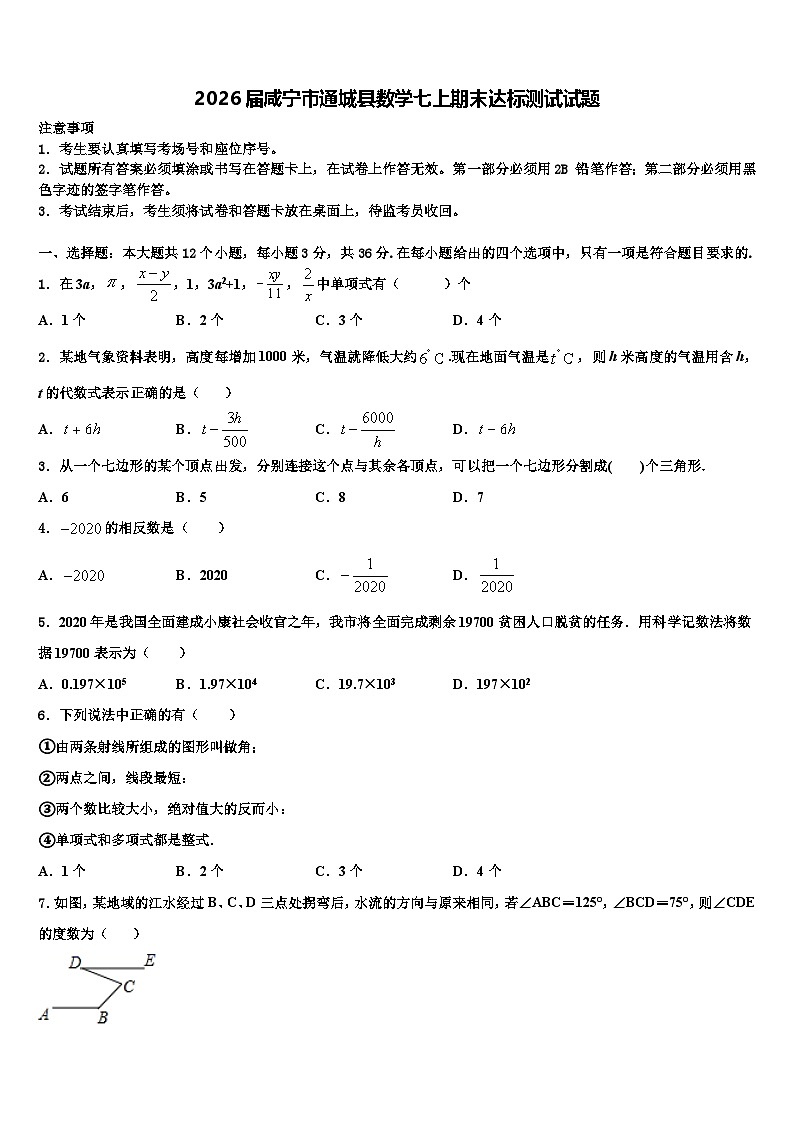 2026届咸宁市通城县数学七上期末达标测试试题含解析第1页
