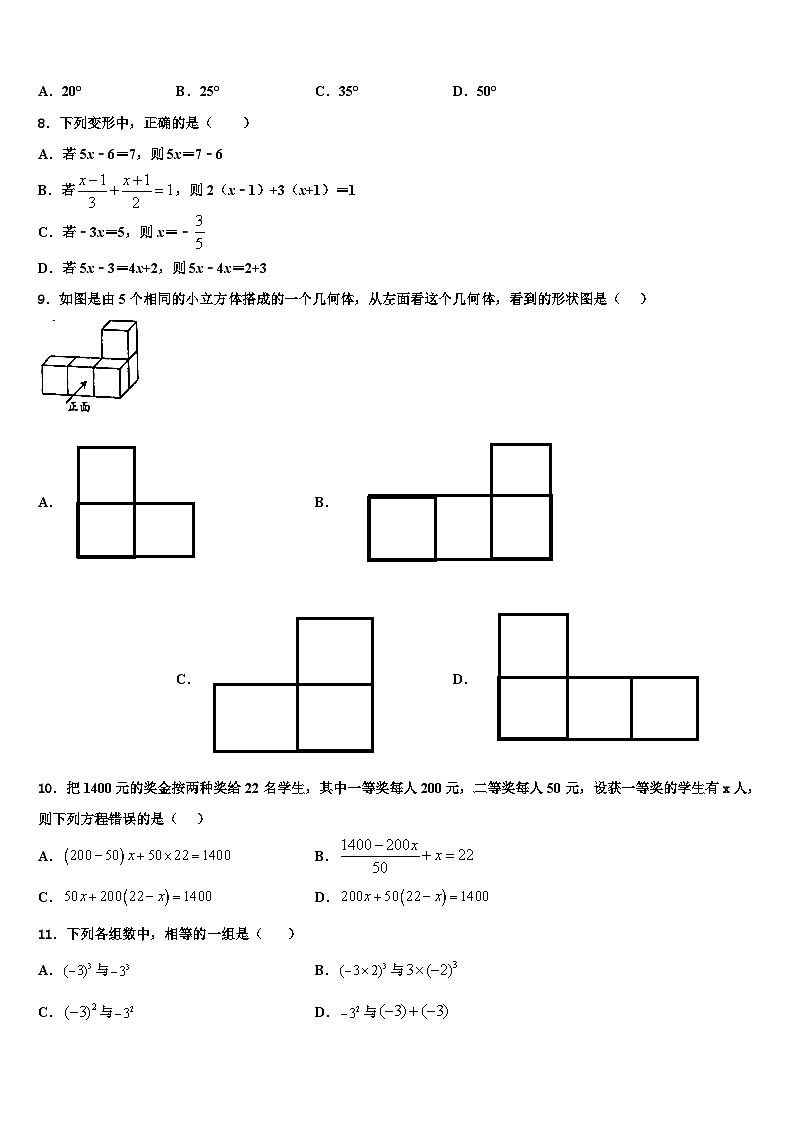 2026届咸宁市通城县数学七上期末达标测试试题含解析第2页