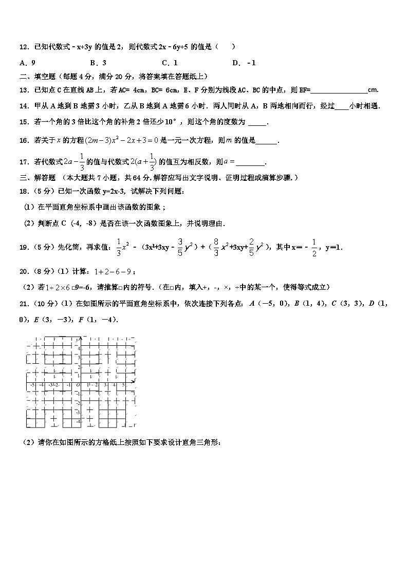 2026届咸宁市通城县数学七上期末达标测试试题含解析第3页