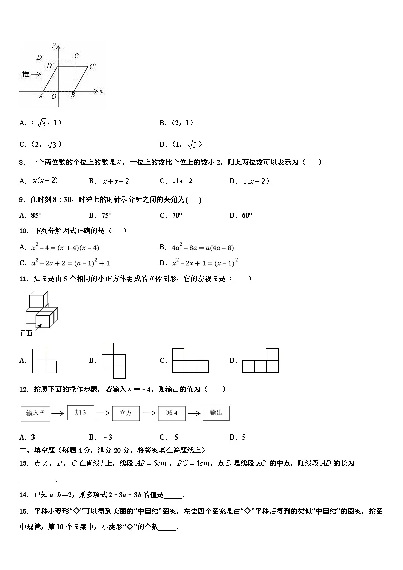 2026届襄樊市重点中学数学七年级第一学期期末复习检测模拟试题含解析第2页