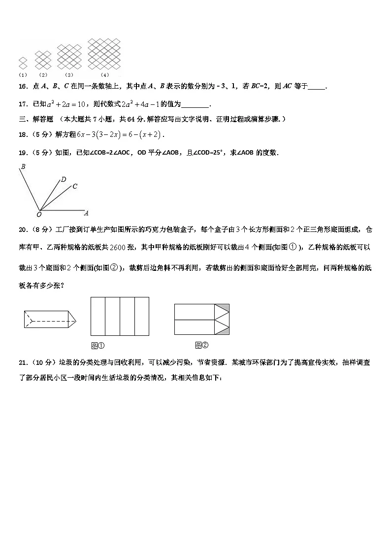2026届襄樊市重点中学数学七年级第一学期期末复习检测模拟试题含解析第3页