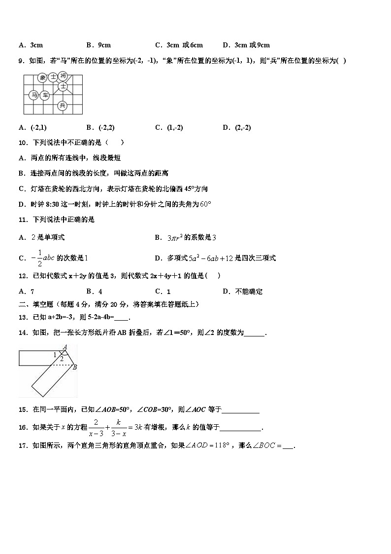 2026届云南省红河州弥勒市数学七年级第一学期期末学业质量监测试题含解析第2页