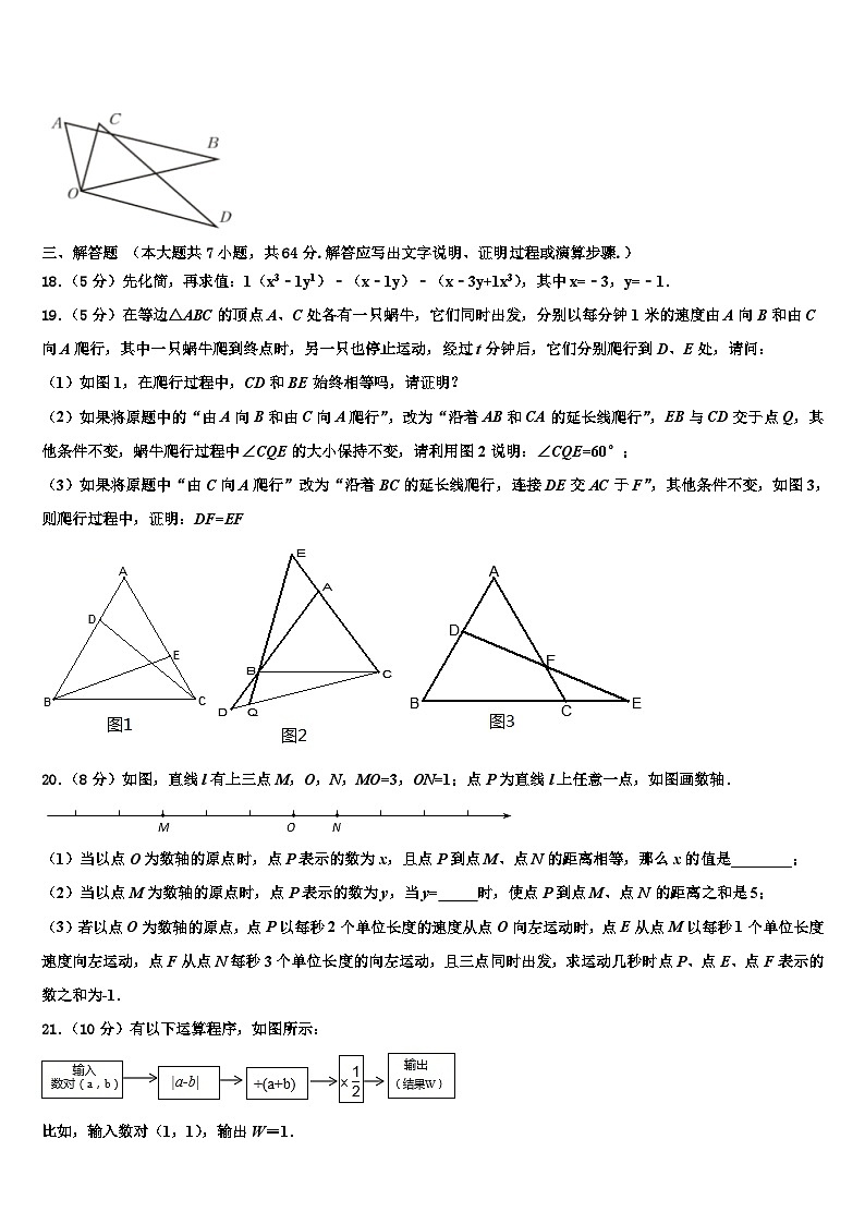 2026届云南省红河州弥勒市数学七年级第一学期期末学业质量监测试题含解析第3页