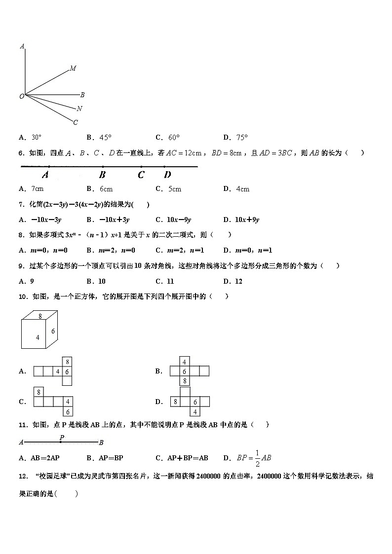 2026届云南省保山市名校数学七上期末调研模拟试题含解析第2页
