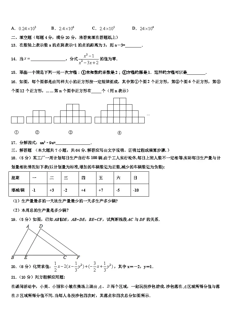 2026届云南省保山市名校数学七上期末调研模拟试题含解析第3页