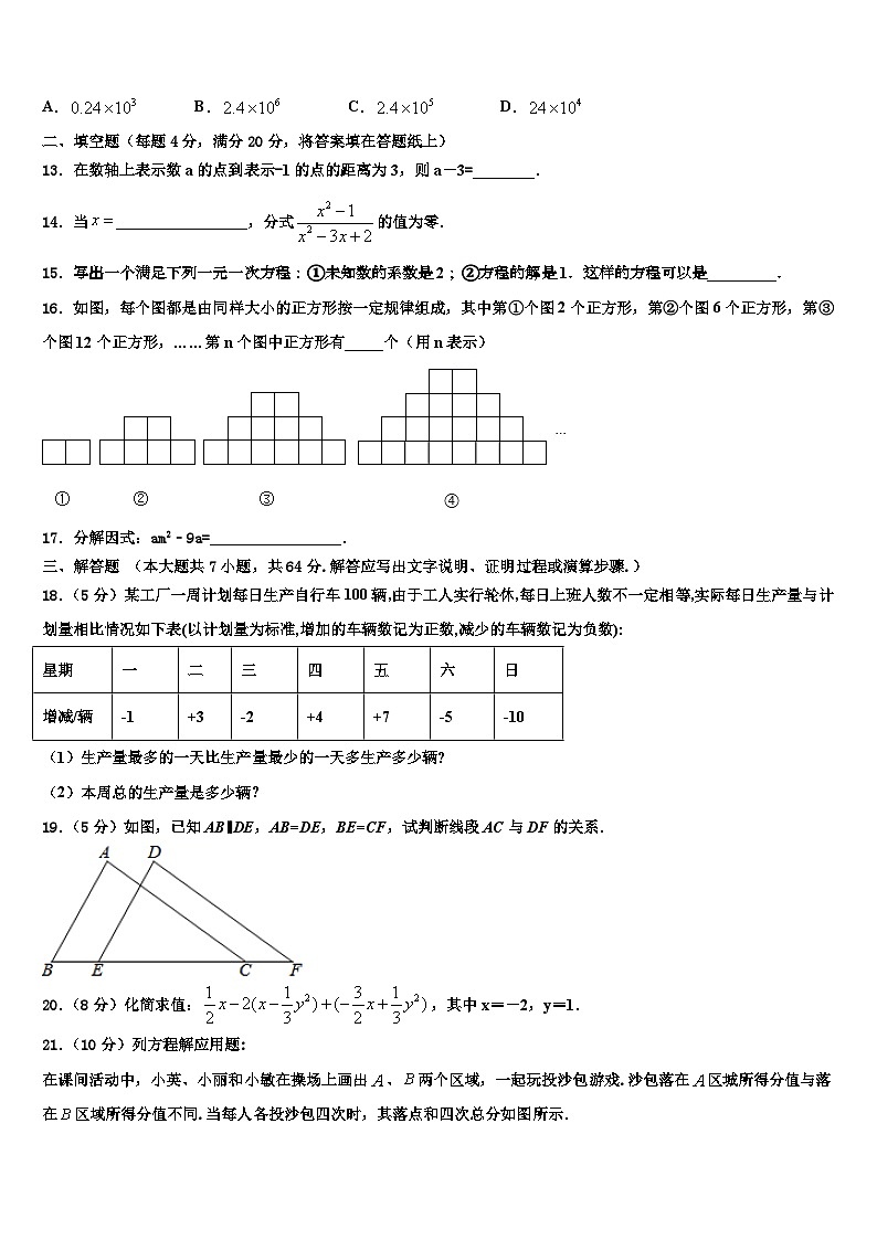 2026届云南省保山市名校数学七上期末调研模拟试题含解析第3页