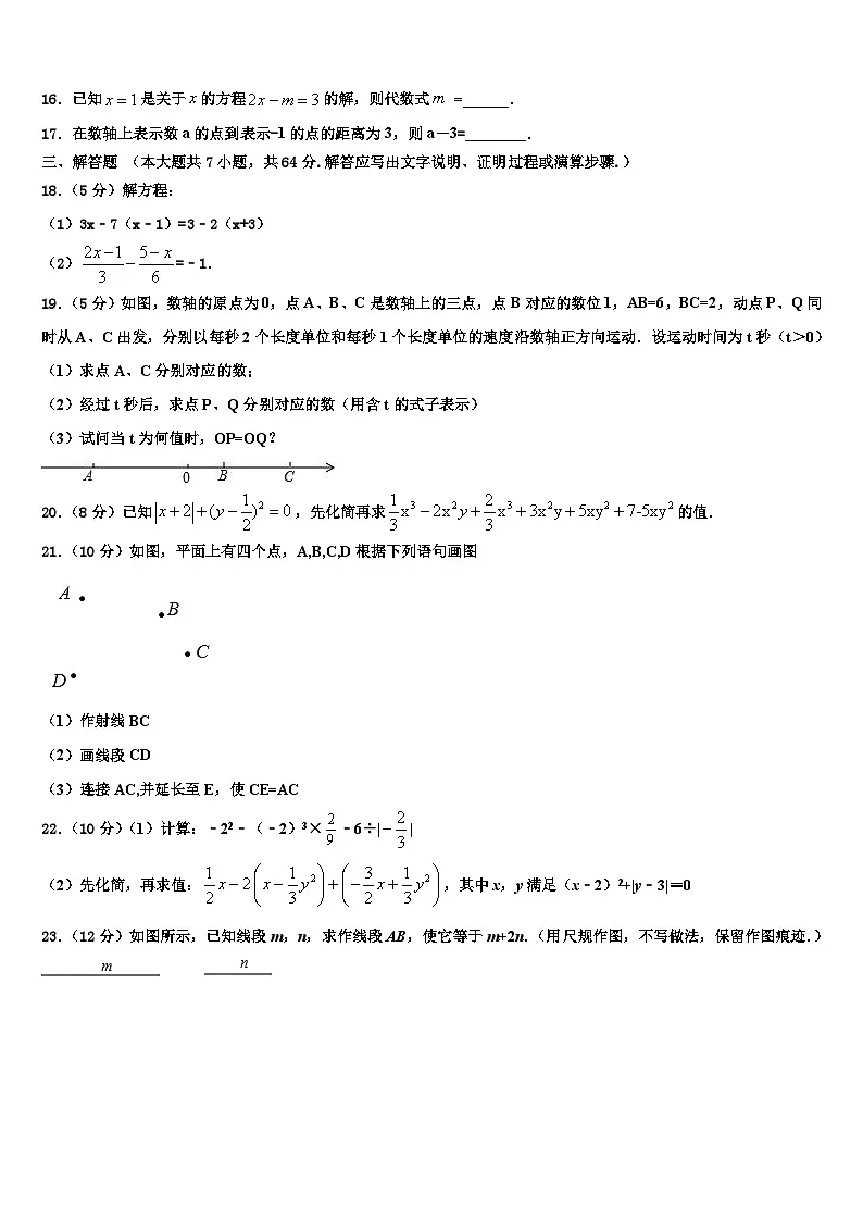 2026届云南省保山市名校数学七年级第一学期期末综合测试试题含解析第3页
