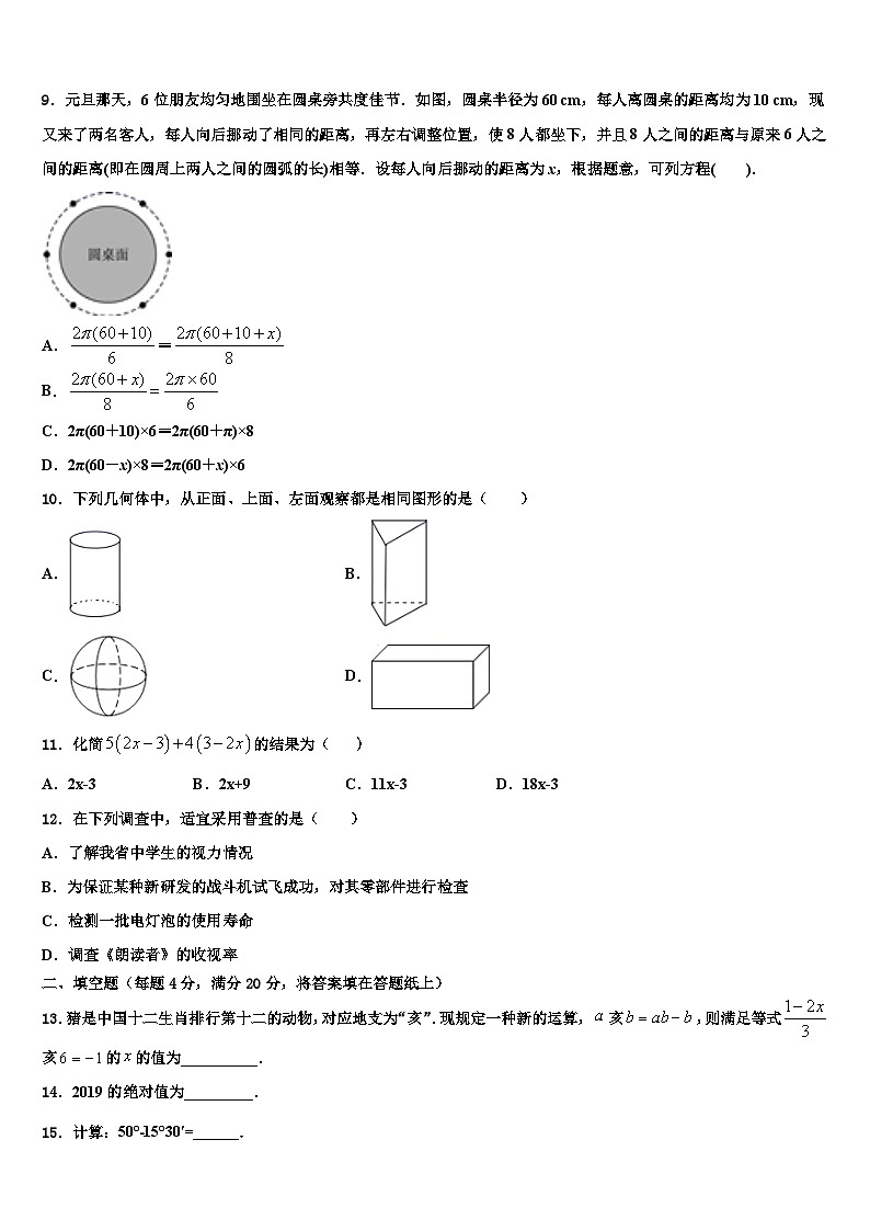 2026届云南省保山市施甸县七年级数学第一学期期末经典模拟试题含解析第2页