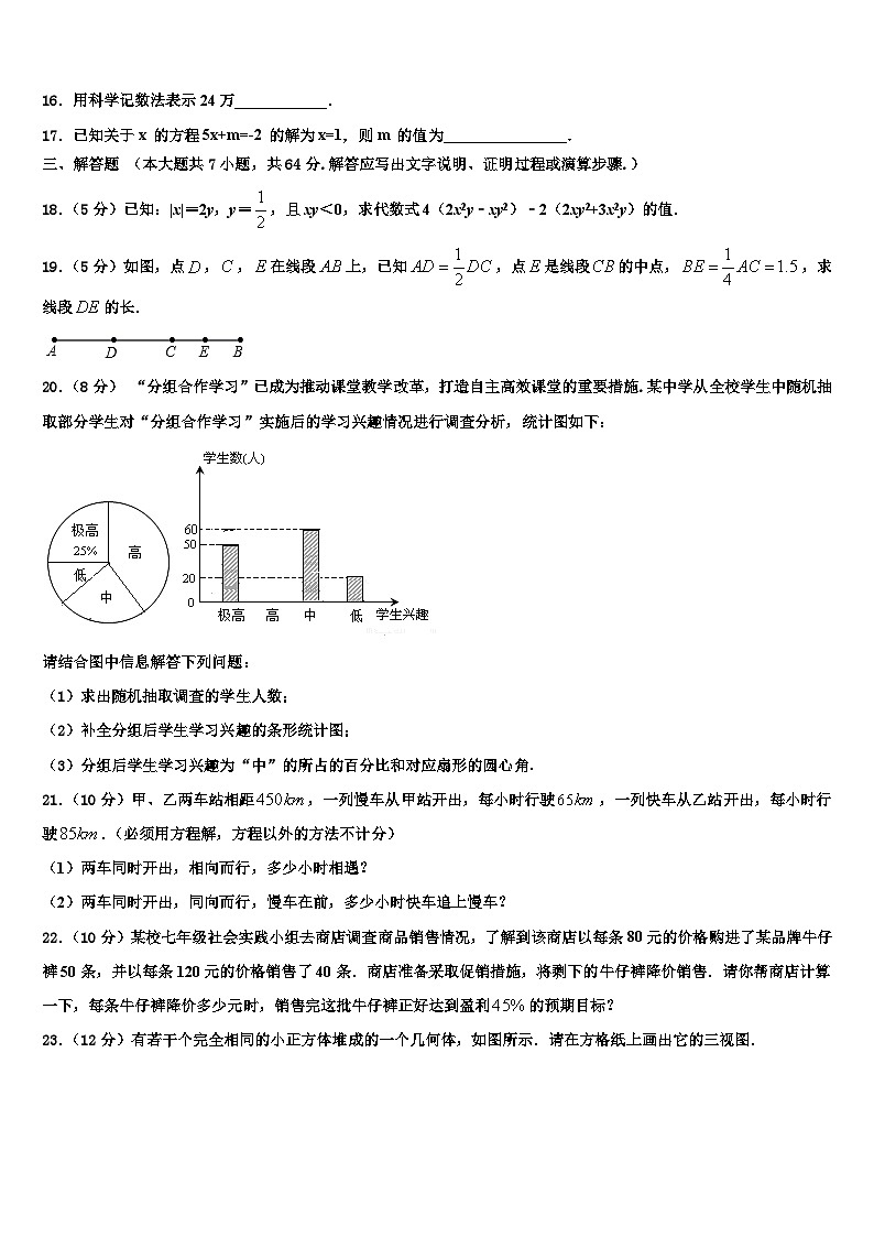 2026届云南省保山市施甸县七年级数学第一学期期末经典模拟试题含解析第3页