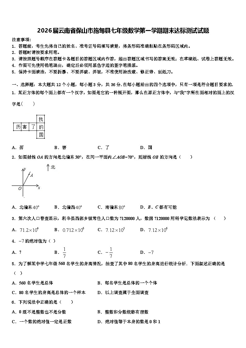 2026届云南省保山市施甸县七年级数学第一学期期末达标测试试题含解析第1页