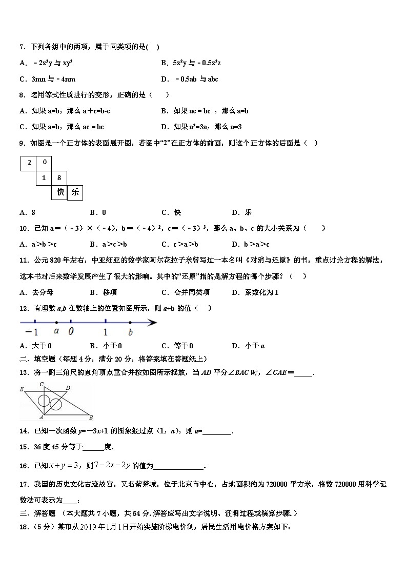 2026届云南省保山市施甸县七年级数学第一学期期末达标测试试题含解析第2页