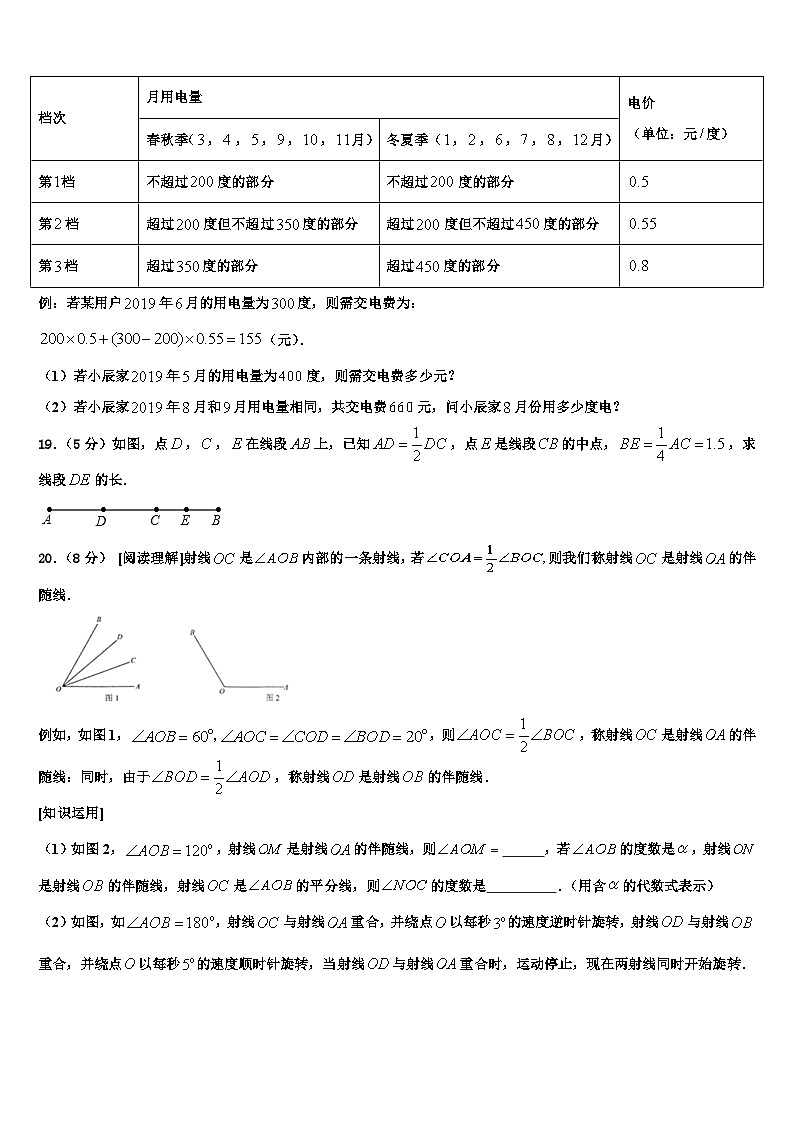 2026届云南省保山市施甸县七年级数学第一学期期末达标测试试题含解析第3页