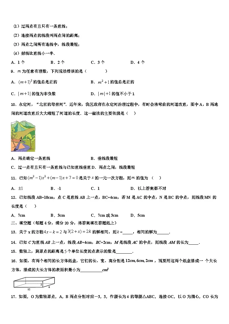 2026届云南省保山市施甸县七年级数学第一学期期末综合测试试题含解析第2页