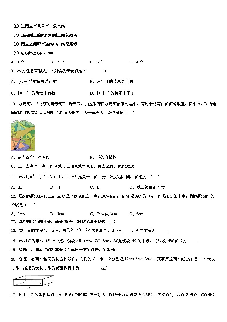 2026届云南省保山市施甸县七年级数学第一学期期末综合测试试题含解析第2页