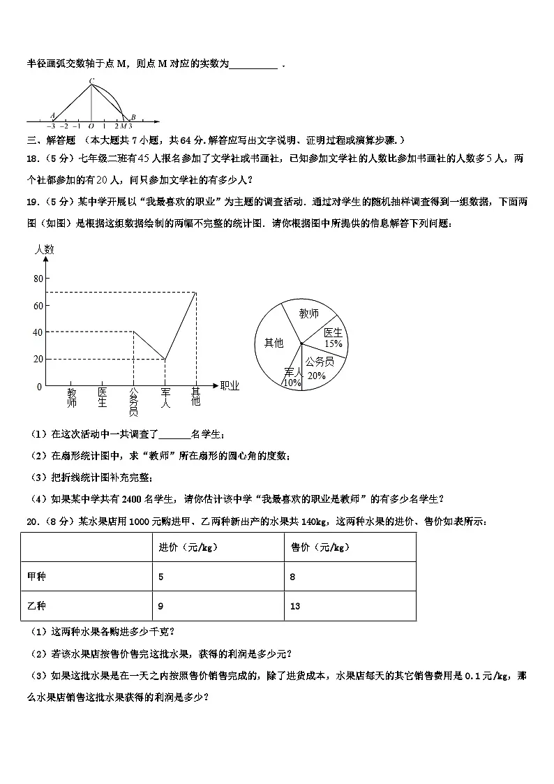 2026届云南省保山市施甸县七年级数学第一学期期末综合测试试题含解析第3页