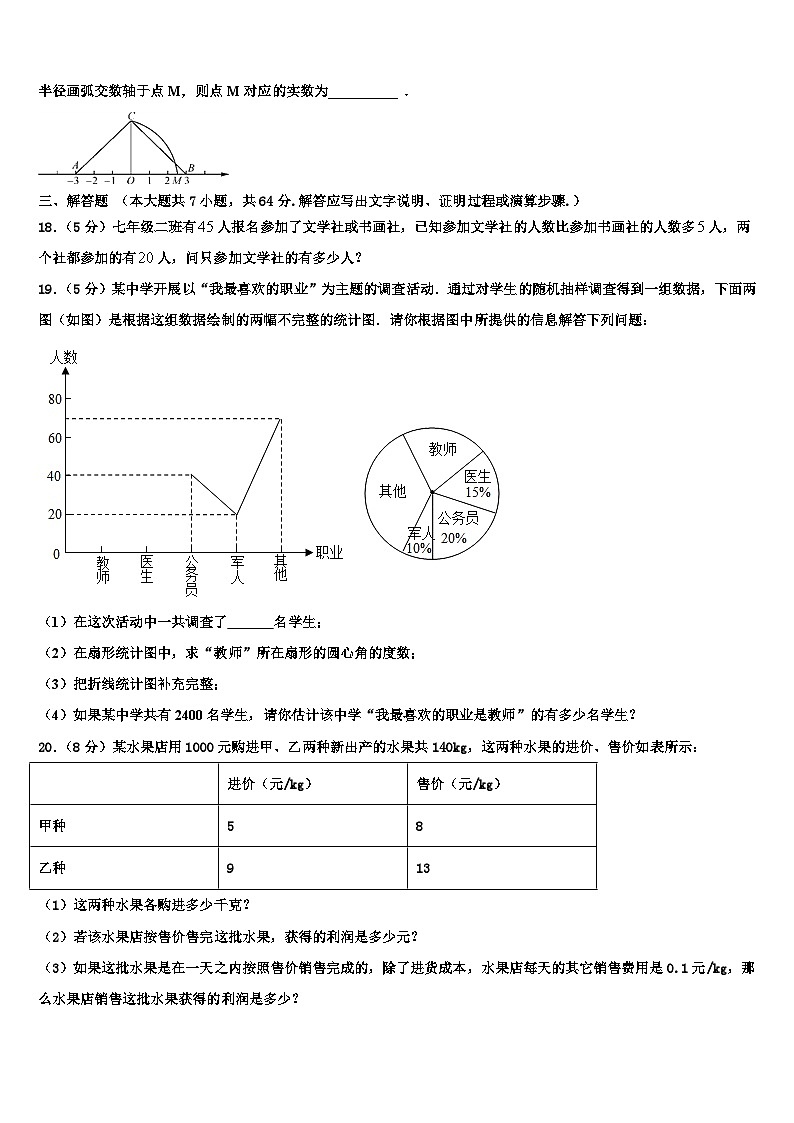 2026届云南省保山市施甸县七年级数学第一学期期末综合测试试题含解析第3页