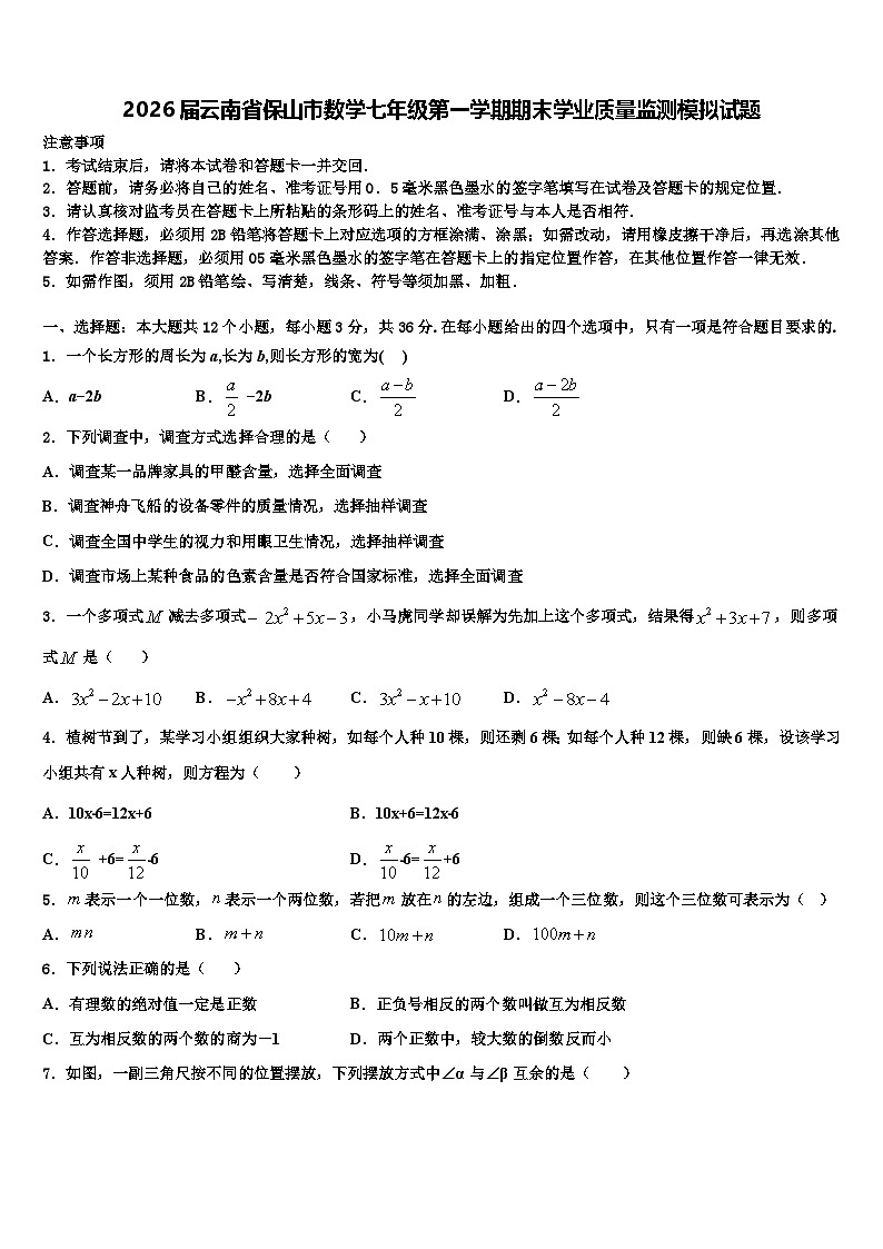 2026届云南省保山市数学七年级第一学期期末学业质量监测模拟试题含解析第1页