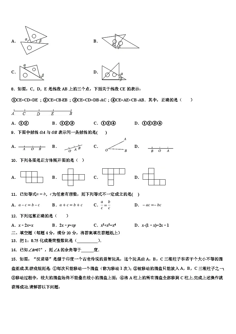2026届云南省保山市数学七年级第一学期期末学业质量监测模拟试题含解析第2页