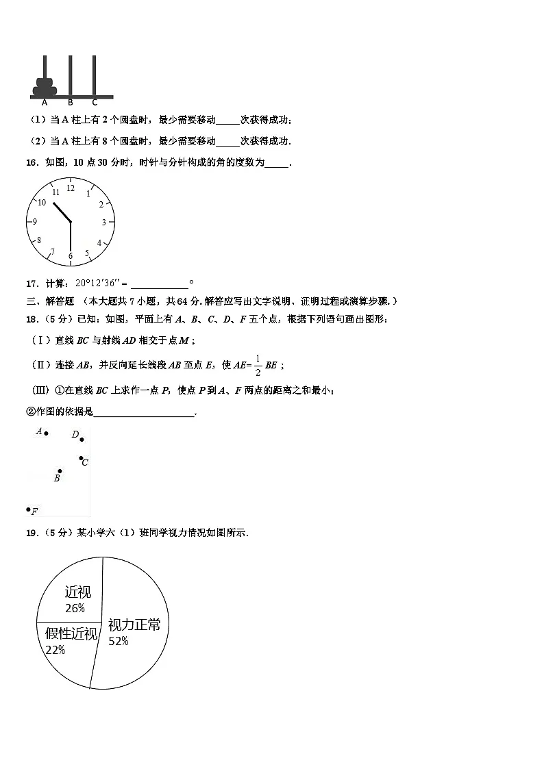 2026届云南省保山市数学七年级第一学期期末学业质量监测模拟试题含解析第3页