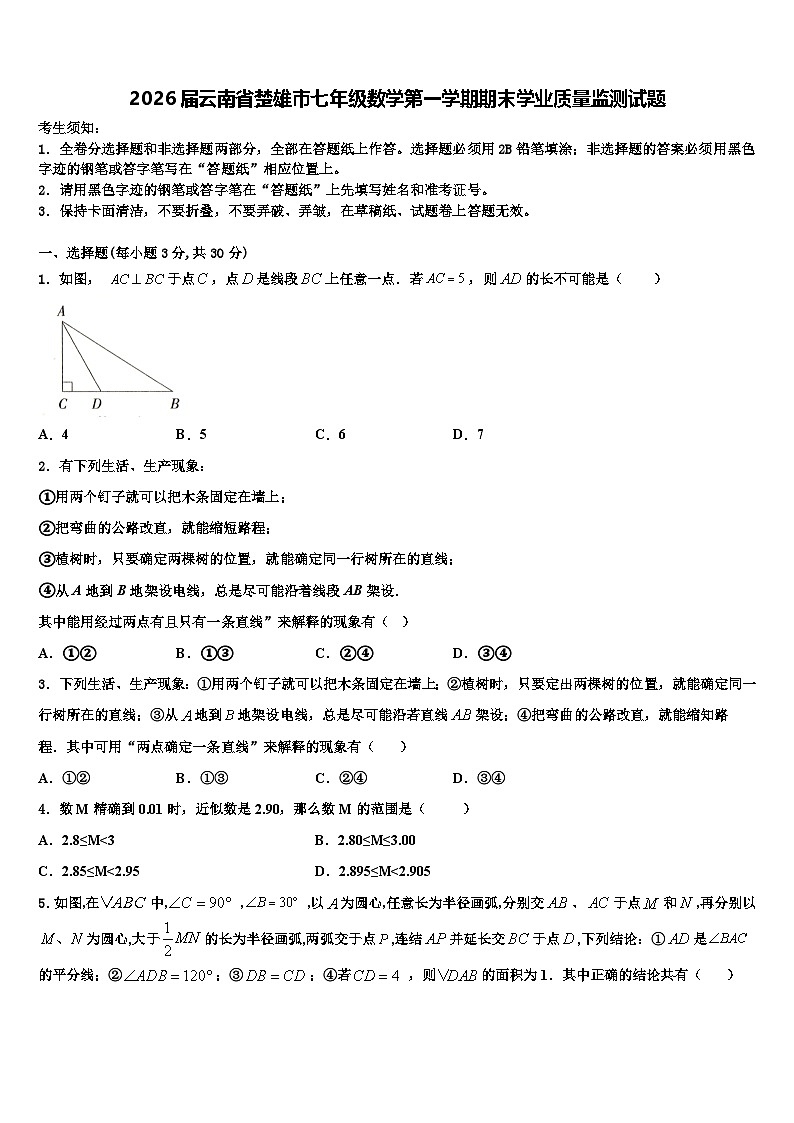 2026届云南省楚雄市七年级数学第一学期期末学业质量监测试题含解析第1页