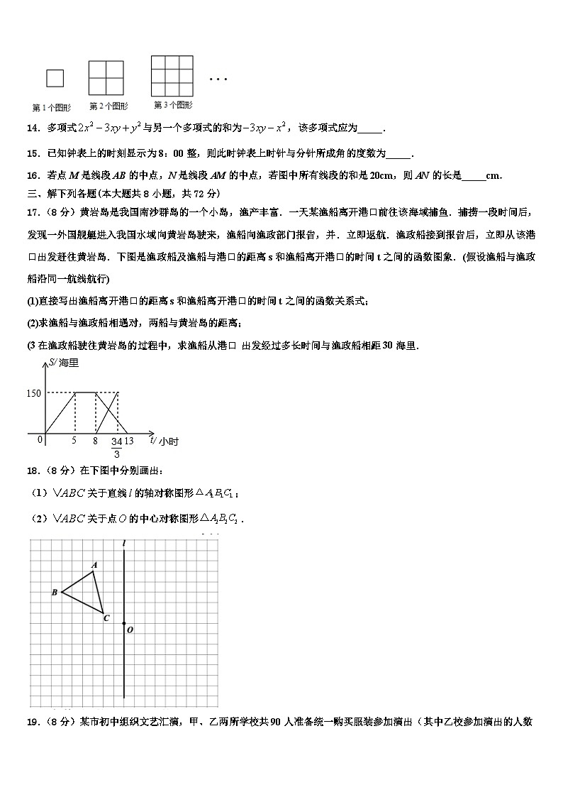 2026届云南省楚雄市七年级数学第一学期期末学业质量监测试题含解析第3页