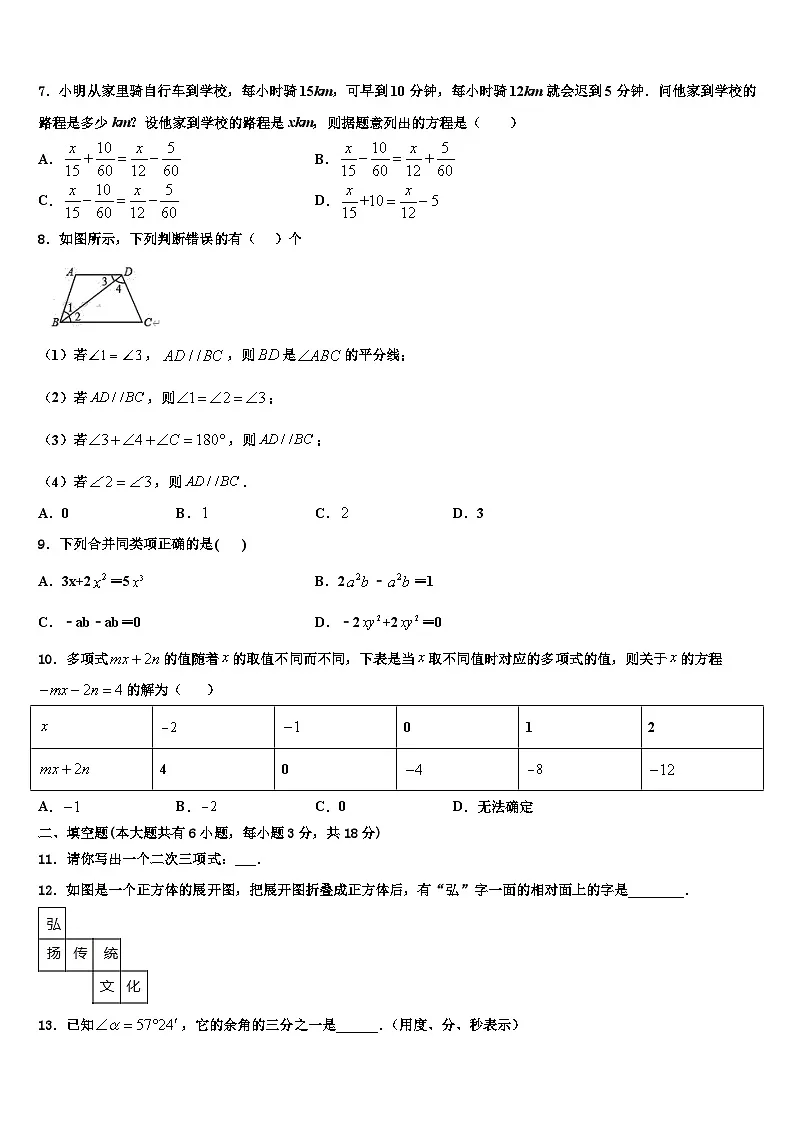 2026届云南省楚雄市数学七年级第一学期期末监测试题含解析第2页