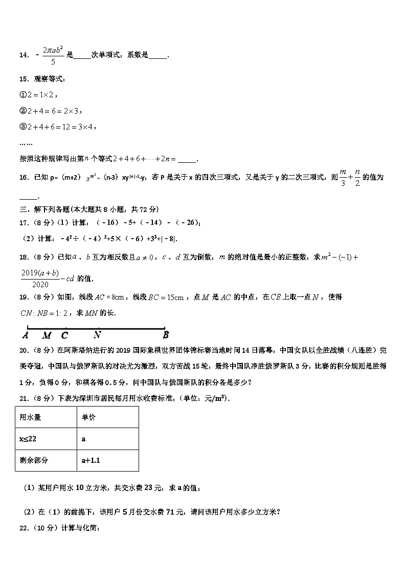 2026届云南省楚雄市数学七年级第一学期期末监测试题含解析第3页