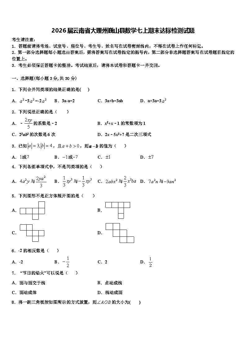 2026届云南省大理州巍山县数学七上期末达标检测试题含解析第1页