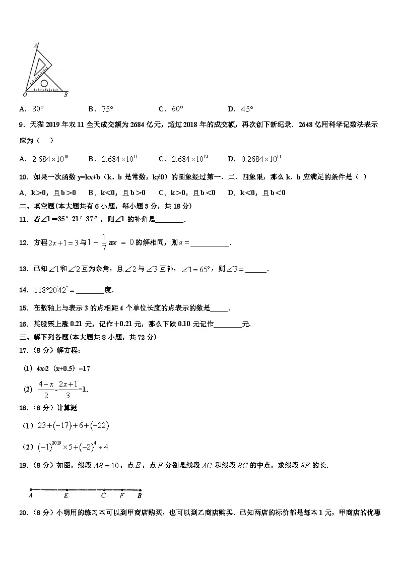 2026届云南省大理州巍山县数学七上期末达标检测试题含解析第2页