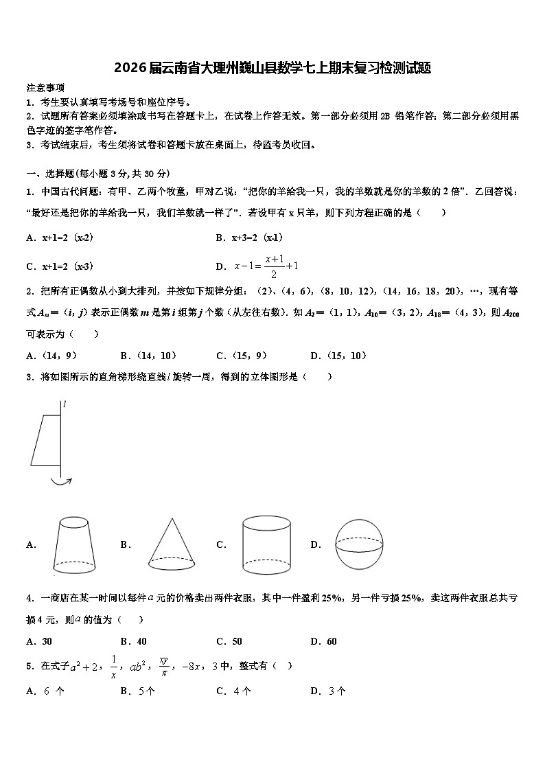 2026届云南省大理州巍山县数学七上期末复习检测试题含解析第1页