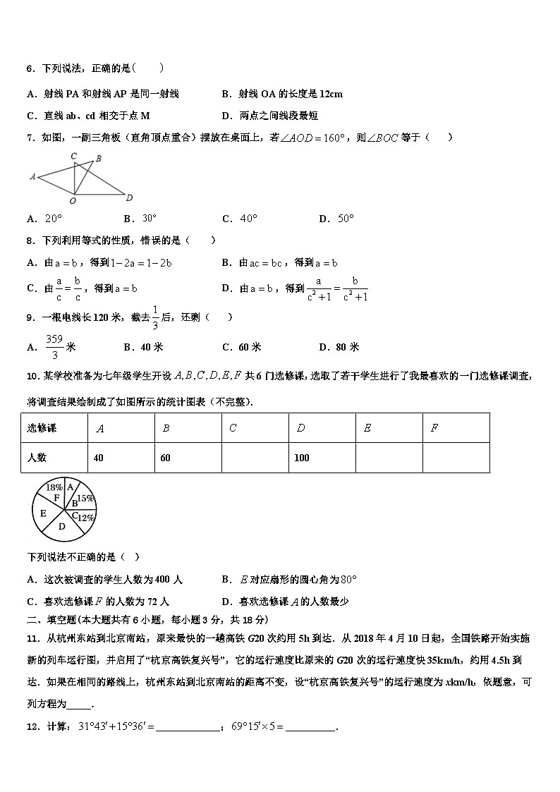 2026届云南省大理州巍山县数学七上期末复习检测试题含解析第2页