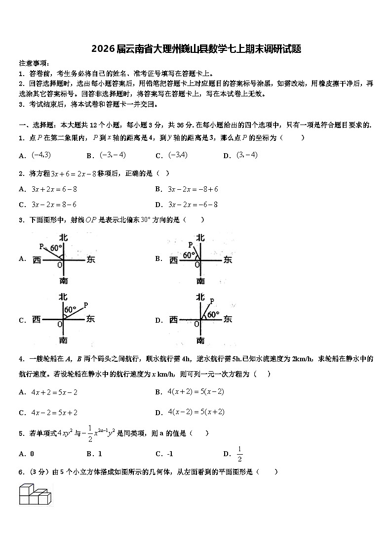 2026届云南省大理州巍山县数学七上期末调研试题含解析第1页