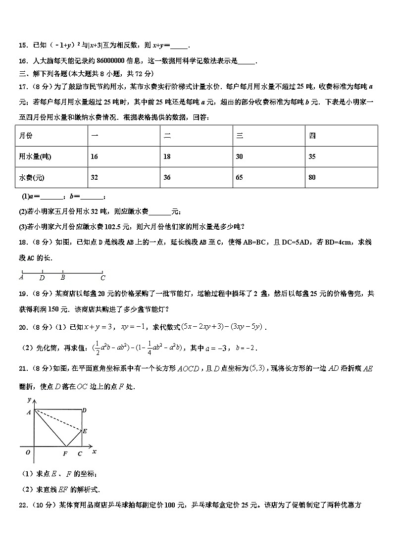 2026届云南省红河市数学七上期末教学质量检测模拟试题含解析第3页