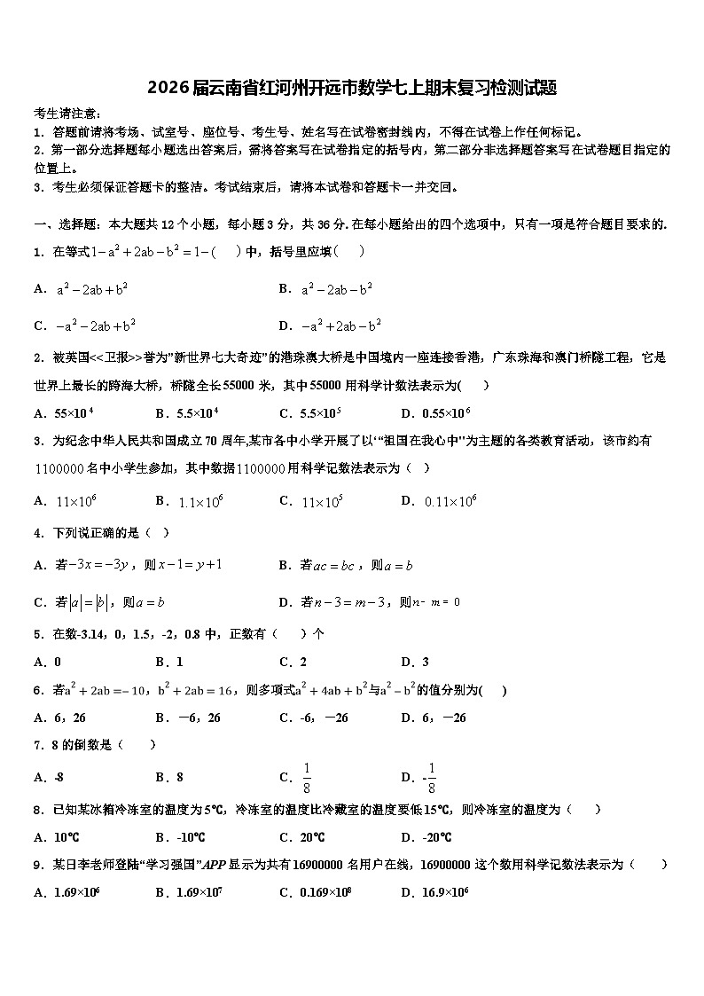 2026届云南省红河州开远市数学七上期末复习检测试题含解析第1页
