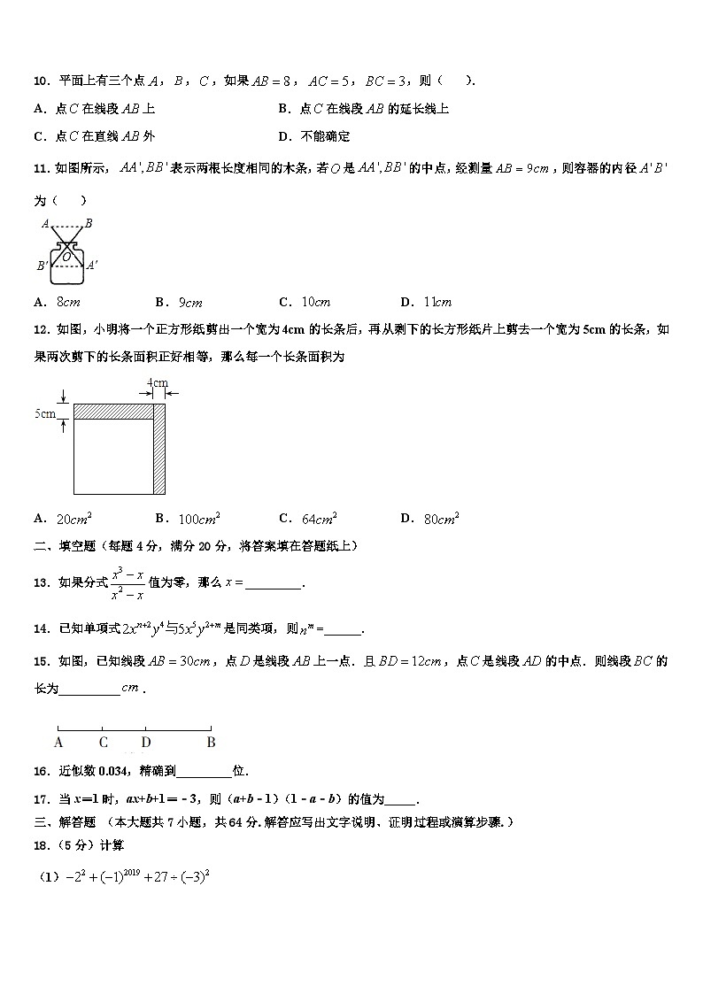 2026届云南省红河州开远市数学七上期末复习检测试题含解析第2页