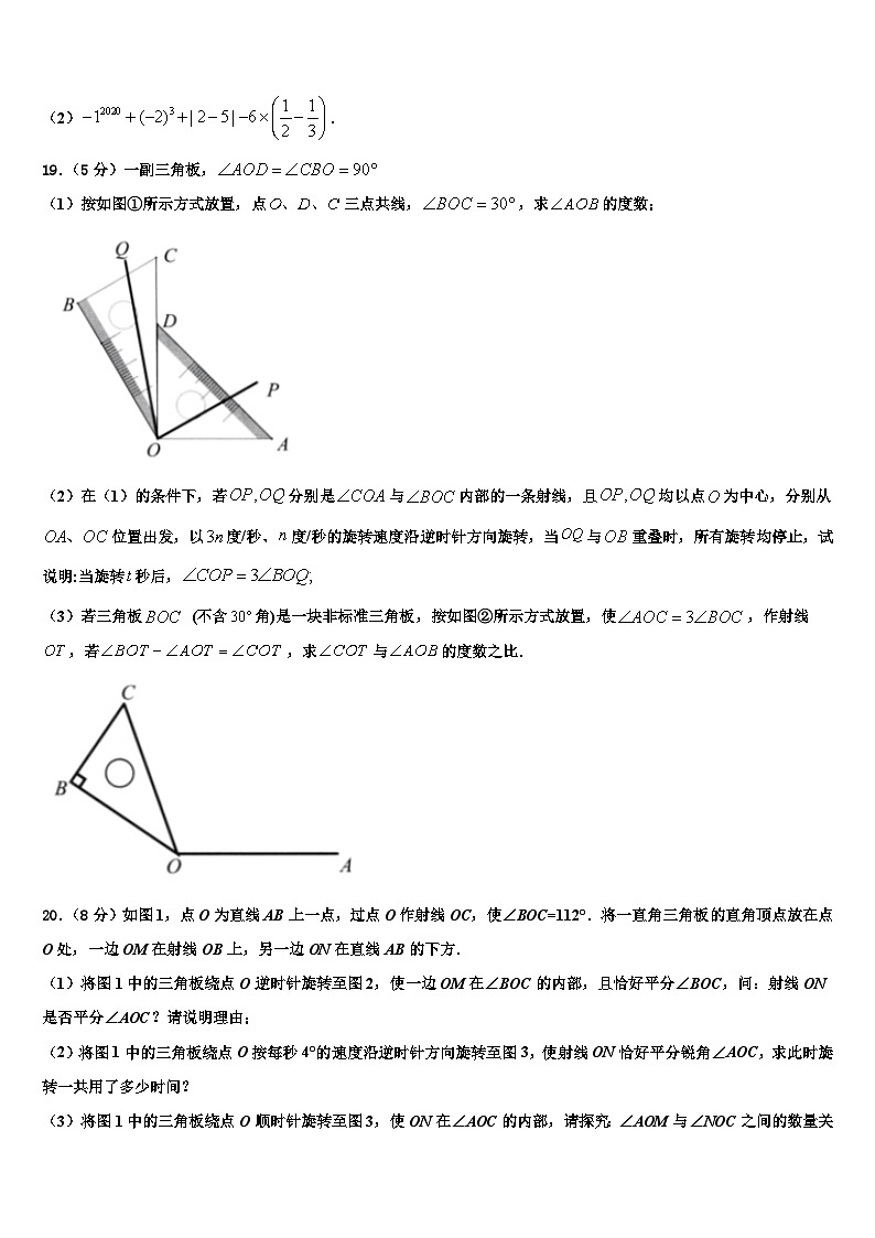 2026届云南省红河州开远市数学七上期末复习检测试题含解析第3页