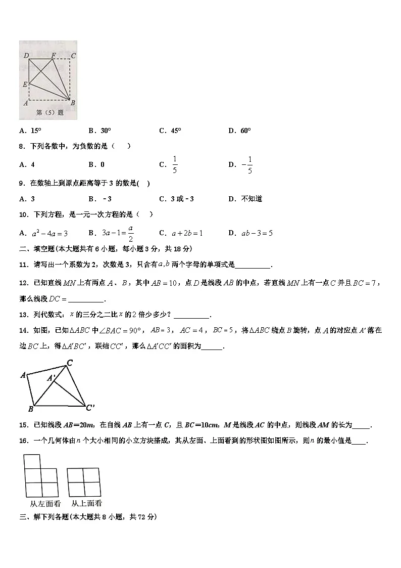 2026届云南省红河州蒙自市七年级数学第一学期期末监测模拟试题含解析第2页