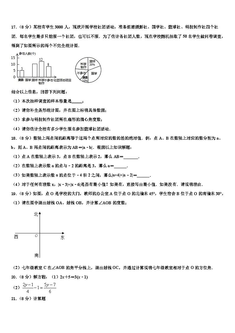 2026届云南省红河州蒙自市七年级数学第一学期期末监测模拟试题含解析第3页