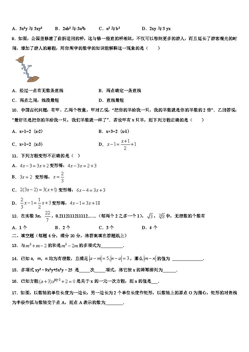 2026届云南省红河州弥勒市数学七年级第一学期期末达标测试试题含解析第2页