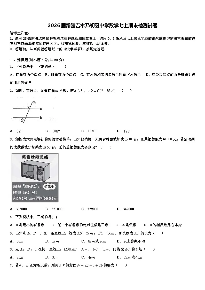 2026届新疆吉木乃初级中学数学七上期末检测试题含解析第1页