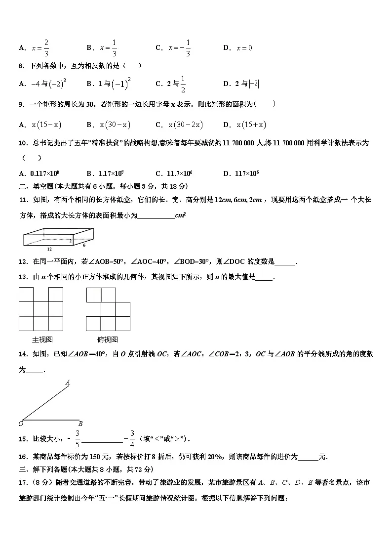 2026届新疆吉木乃初级中学数学七上期末检测试题含解析第2页