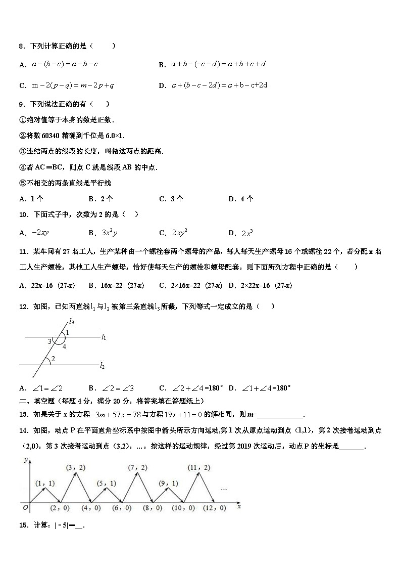 2026届新疆沙湾县数学七年级第一学期期末综合测试试题含解析第2页